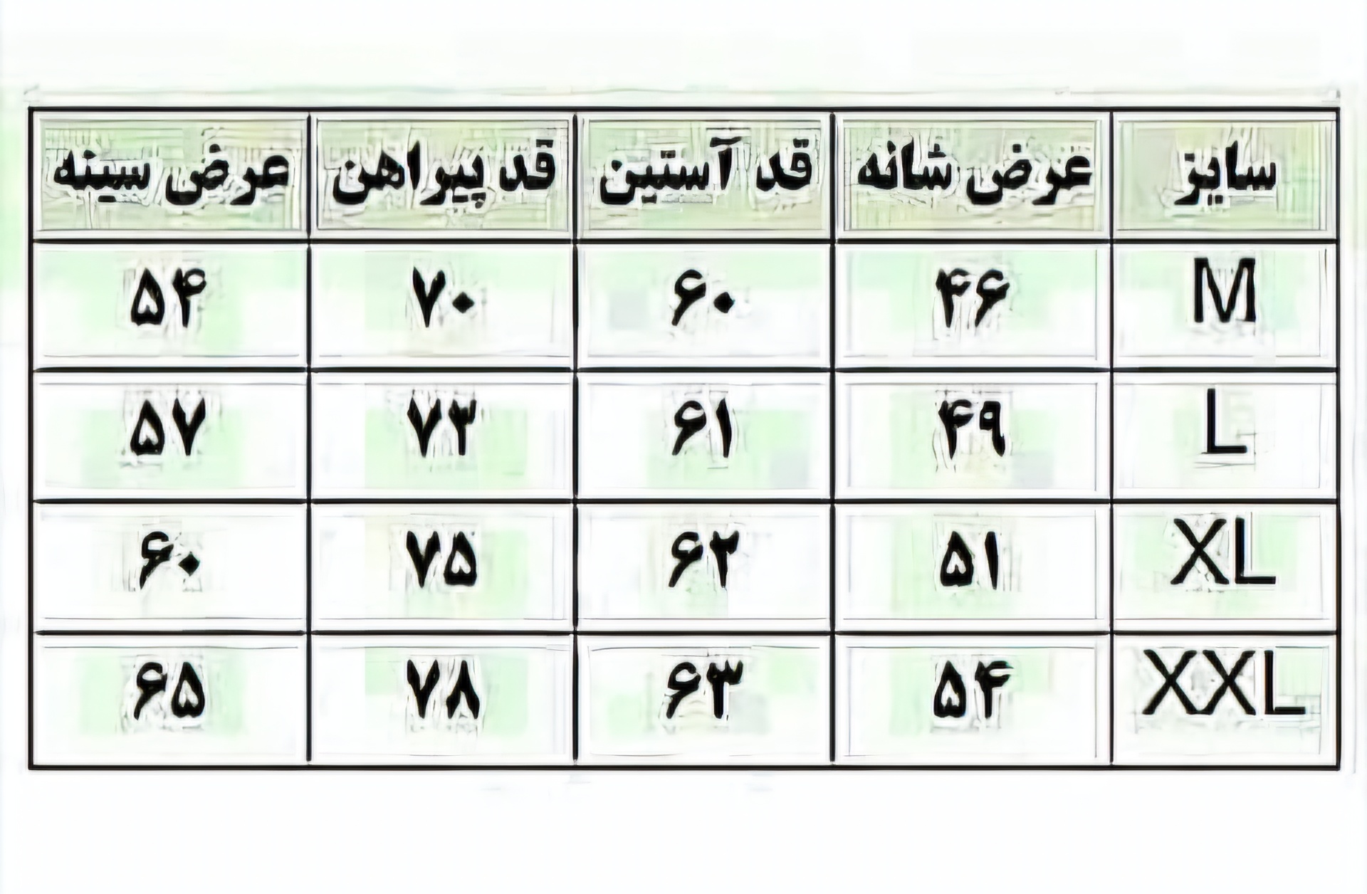 جدول سایز